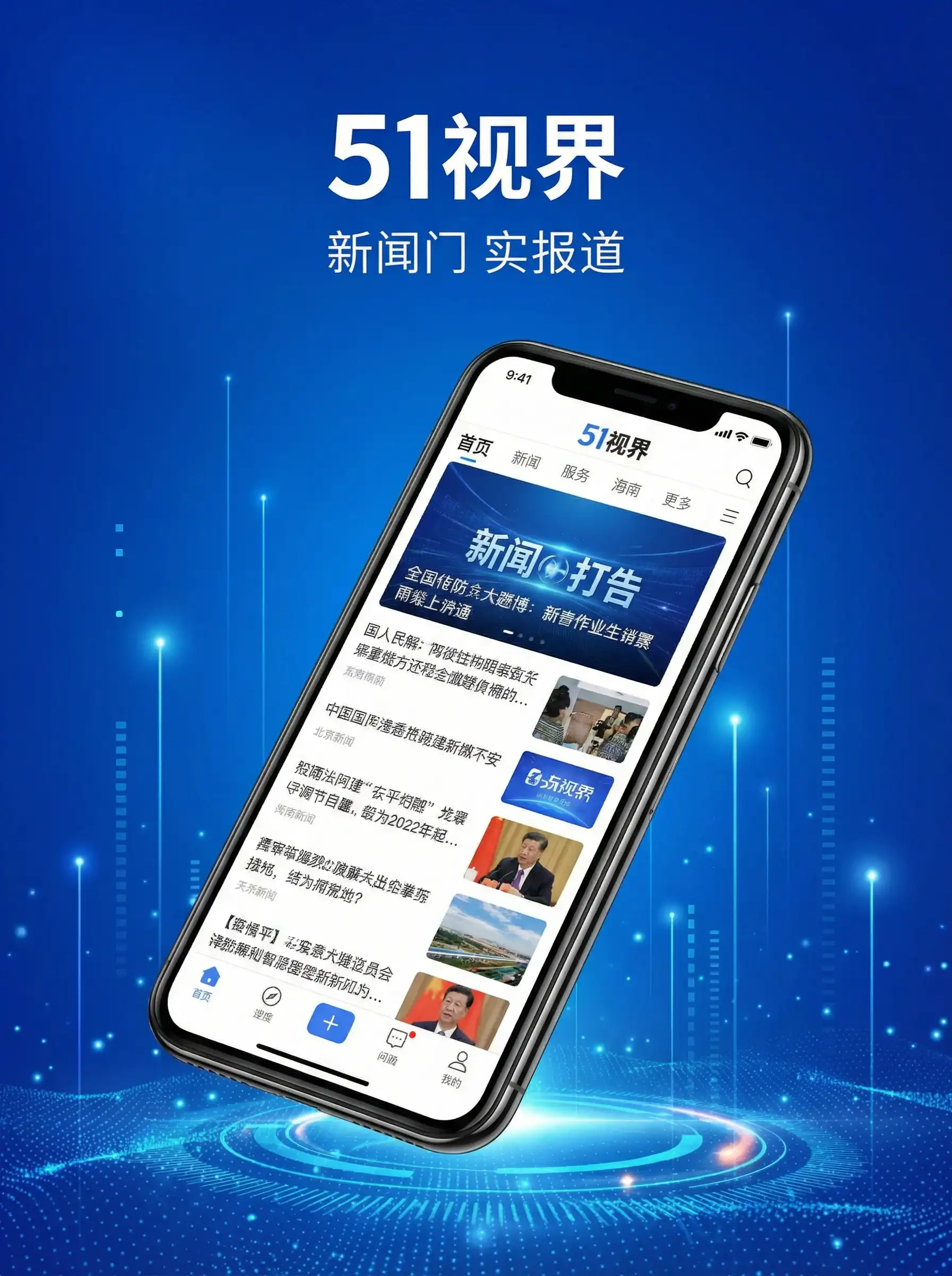 51视界APP手机客户端展示 - 阿里巴巴 苏宁 移动端